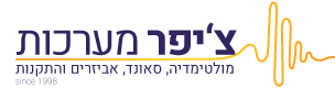 לוגו ציפר מערכות2